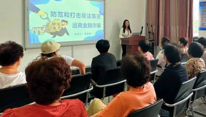 防范非法集资 远离金融诈骗