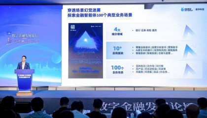 破解“大模型+金融”难题，蚂蚁数科将推出超百个金融场景智能体方案