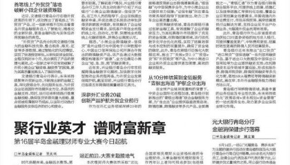 聚行业英才,谱财富新章!第16届半岛金融理财师专业大赛今日起航