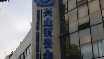 2025上半年净利润暴增213%,兴业消费金融突围