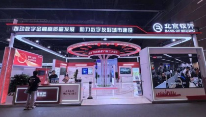 共绘数字金融新未来|北京银行亮相2025全球数字经济大会