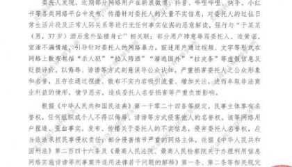 宋伊人委托律师发布声明：望大家尊重逝者，切勿编造散布谣言