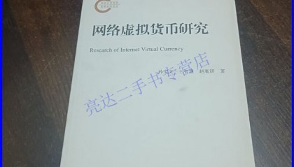 网络虚拟币的分析(网络虚拟币交易犯法吗)