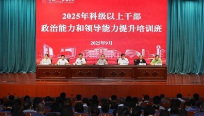 充电赋能!河南财政金融学院举办科级以上干部政治能力和领导能力提升培训班