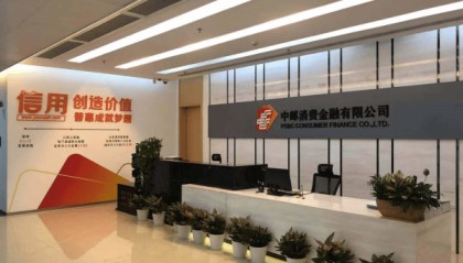 中邮消费金融坚持普惠金融，探寻可持续发展之路