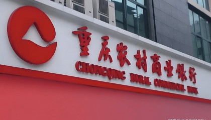 重庆农商银行隋军一肩挑三大职位在金融界罕见