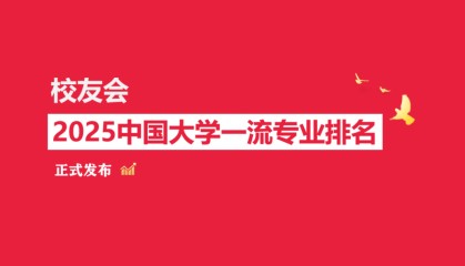 2025中国大学金融学类专业排名(应用型),上海第二工业大学第一