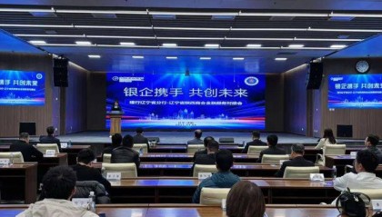 金融赋能实体 携手共赢发展——建行辽宁省分行与辽宁省陕西商会举办银企对接会