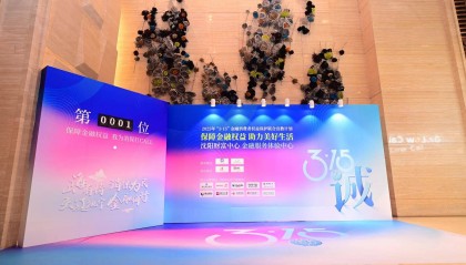 当金融消保遇上沉浸式体验 ——辽宁十家险企携手打造金融教育体验场