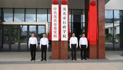 茂名市委党校新校区正式启用 | 努力办出特色、办出水平、创出品牌,在新的起点上开创党校事业高质量发展新局面