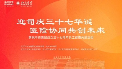 献礼平安司庆 | 迎平安司庆三十七华诞，医险协同共创未来—平安大厦健康关爱行动圆满举办！