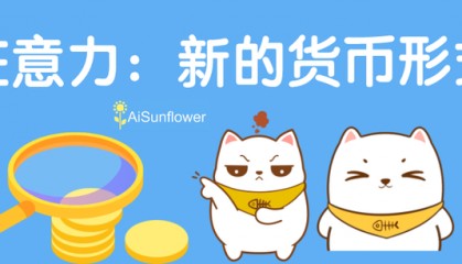 注意力币虚拟(注意力币bat价格)