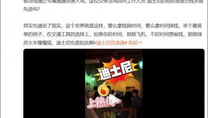 带女儿排3小时队都玩不上，男子质疑上海迪士尼“谁交钱多谁先进”引热议！