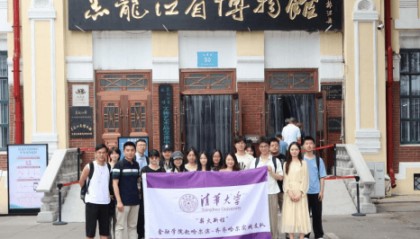 赓续红脉寻初心 薪火相传照新程 —— 清华大学“薪火新程”金融学院赴哈尔滨—齐齐哈尔实践支队纪念抗战胜利80周年