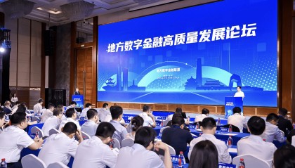 共绘数字金融新蓝图 2025地方数字金融高质量发展论坛在长沙举行