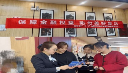 民生银行济南海尔绿城社区支行开展消费者金融权益保护宣传