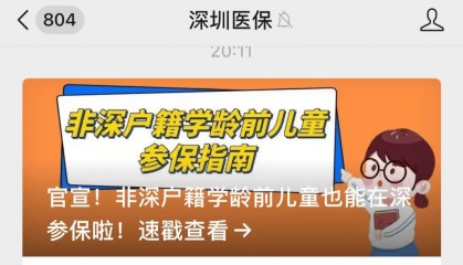 重磅!刚刚深圳官宣:取消!9月1日起实施
