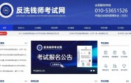 2026年，为什么懂虚拟币的人都在考反洗钱师？
