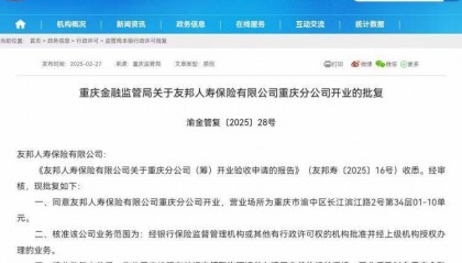 金融机构+1！友邦人寿入渝