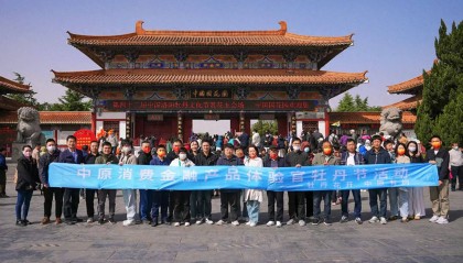 打造普惠金融新范式，中原消费金融举办牡丹文化节用户共创活动