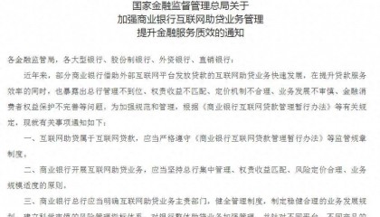 助贷新规解读：汽车金融面临“合规重塑”