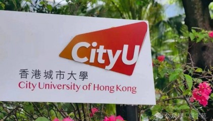 香港城市大学金融学硕士:通往国际金融舞台的黄金通道