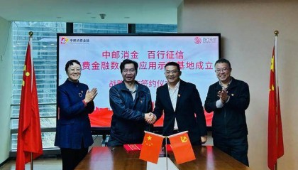中邮消费金融与百行征信达成战略合作 共探消费金融数字转型新路径