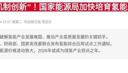 氢能产业加速，怎么炒先看机构行为