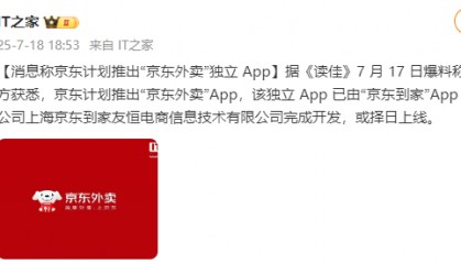 京东被曝计划推出“京东外卖”独立App