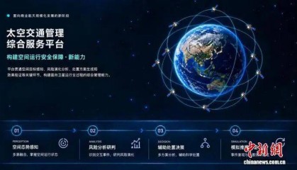 我国发布“太空交管平台”等三大商业航天成果！