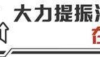 消费金融添助力 理性发展做大“蛋糕”促良性循环