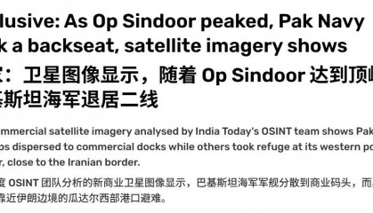 印媒:五七大战中,巴铁海军054A舰没敢出港,印航母取得重大胜利