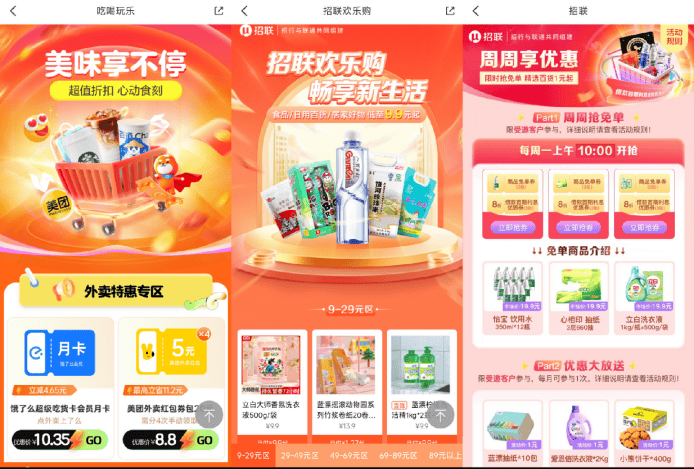 金融活水激活力，招联推出“以旧换新”助力消费升级