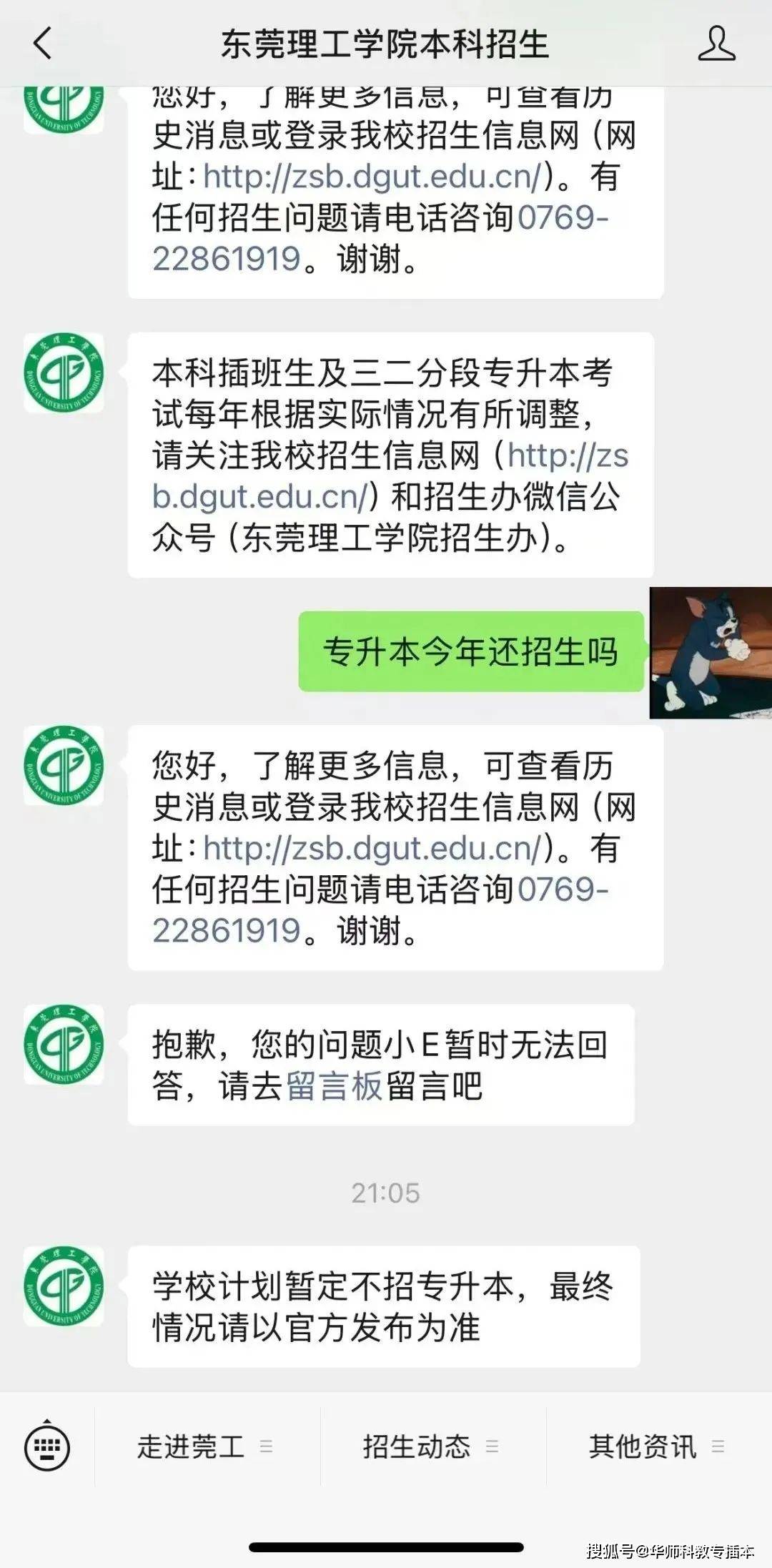 省考试院回复：广东金融学院暂停25年普通专升本（专插本）招生！