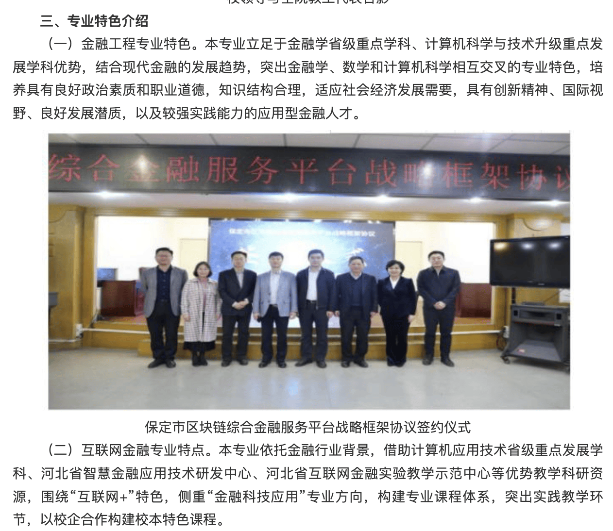 河北金融学院，新增14个专业，怎么选专业？