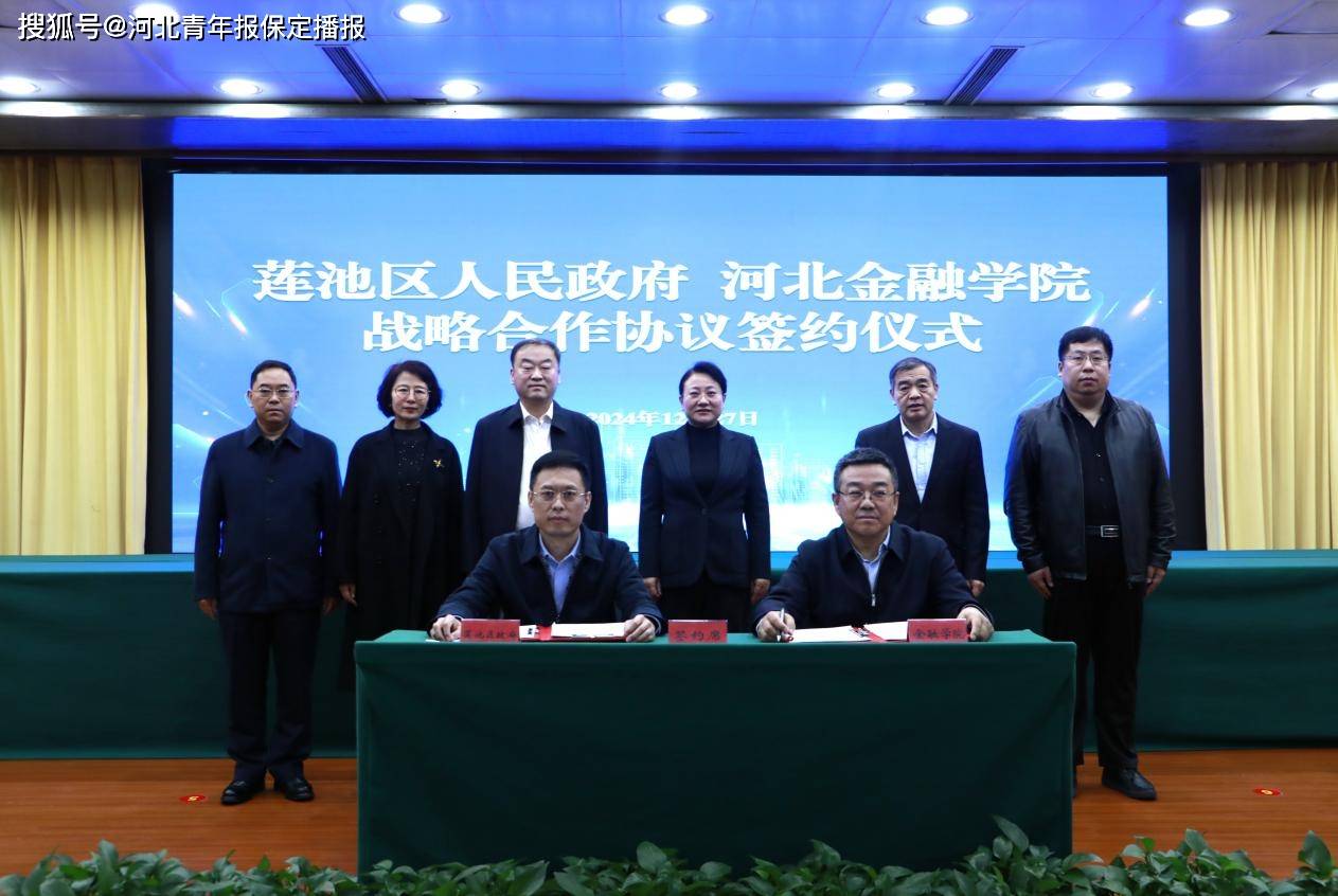 区校携手！保定市莲池区与河北金融学院共建“金融驿站”