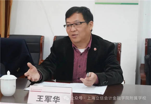 [浦东]立信附校:上海立信会计金融学院2025年基础教育领域合作工作会议圆满召开