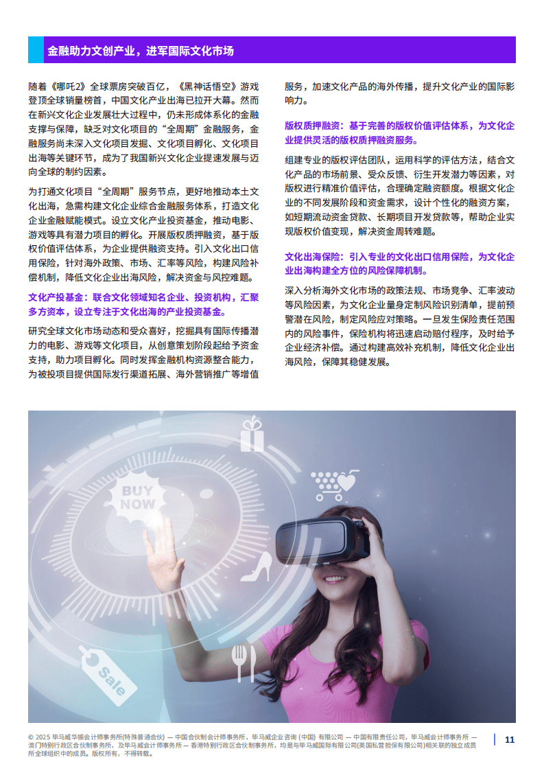 2025年以金融开放促创新，以金融创新助开放报告-毕马威