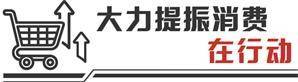 消费金融添助力 理性发展做大“蛋糕”促良性循环