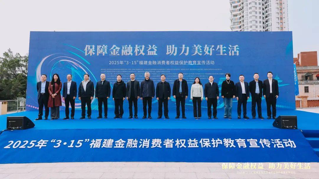 3·15聚焦金融消费者 共筑金融消费安全防线