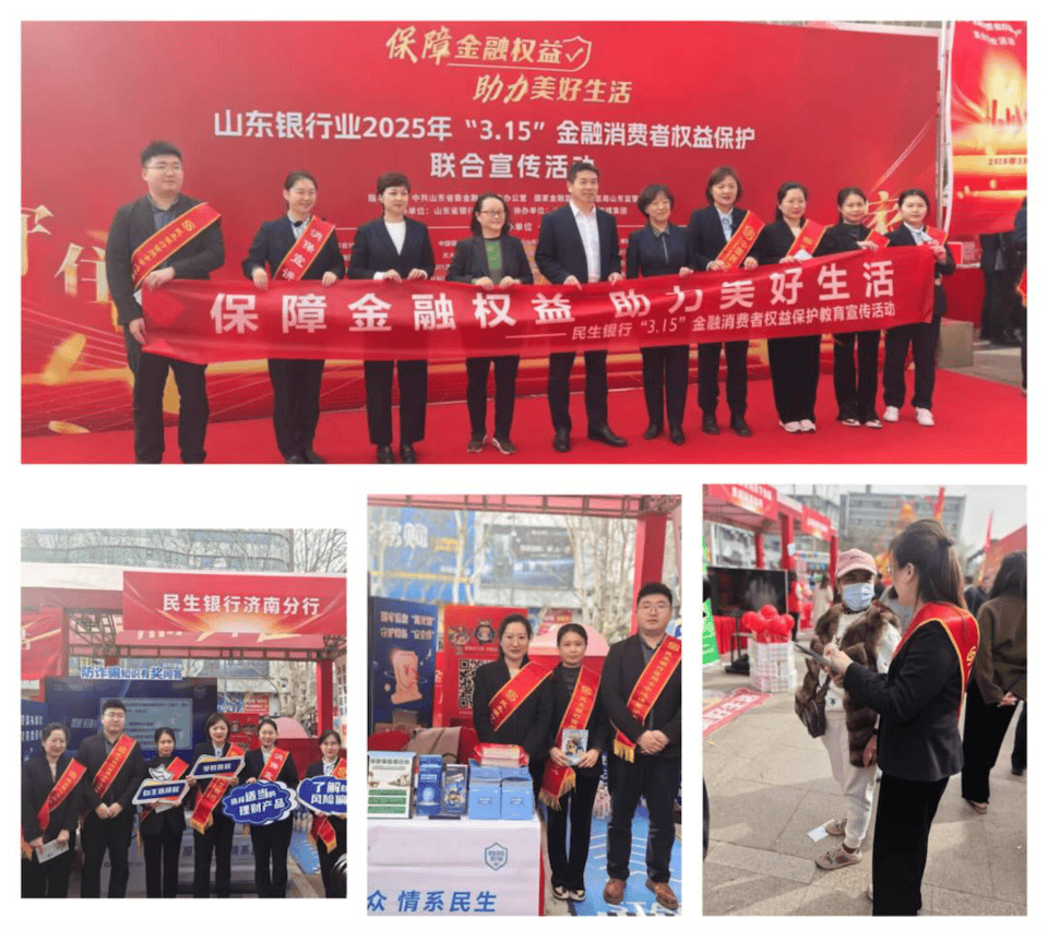 中国民生银行开展“3·15”金融消费者权益保护宣传活动