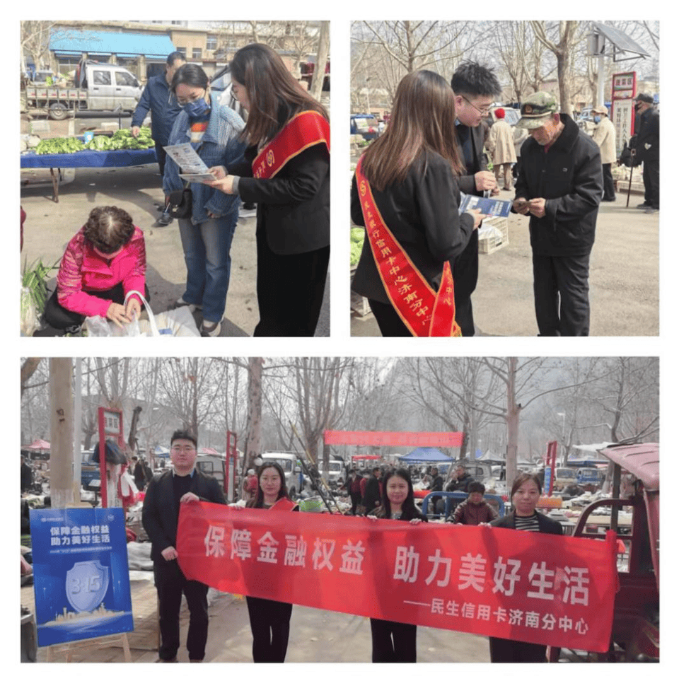 中国民生银行开展“3·15”金融消费者权益保护宣传活动