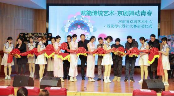 河南省京剧艺术中心视觉标识设计大赛在河南财政金融学院启动