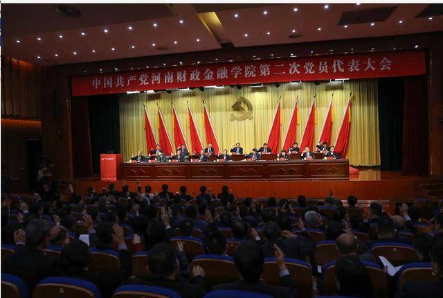 中国共产党河南财政金融学院第二次党员代表大会召开
