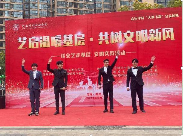 河南财政金融学院举办2025年“新时代文明实践推动周”文艺演出