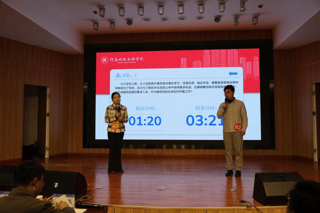 河南财政金融学院举办2024年辅导员素质能力大赛