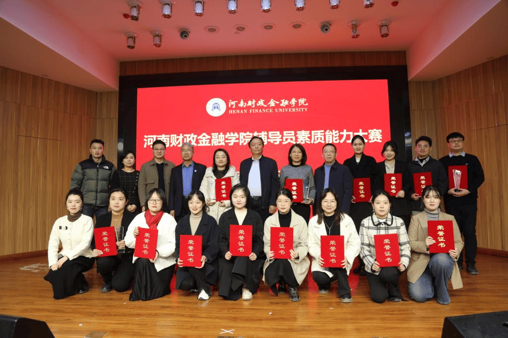 河南财政金融学院举办2024年辅导员素质能力大赛