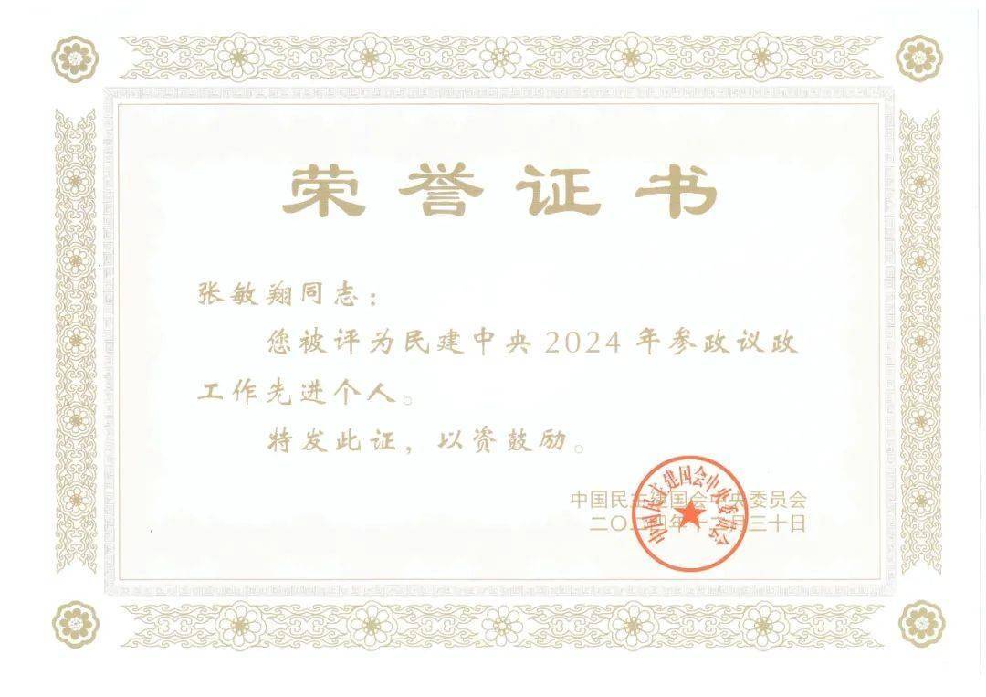 河南财政金融学院教师张敏翔获民建中央表彰