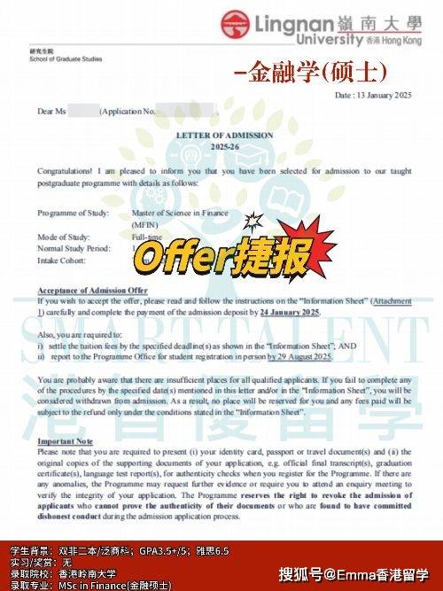 2025年，香港岭南大学金融学硕士offer来了！