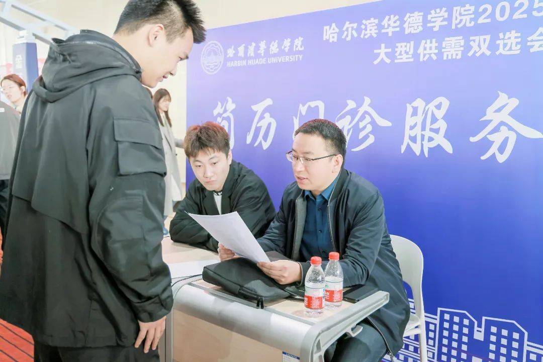 哈尔滨华德学院举办2025年春季大型供需双选会